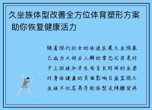 久坐族体型改善全方位体育塑形方案 助你恢复健康活力
